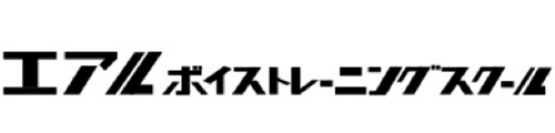 エアルボイストレーニングスクール